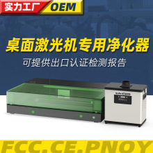 桌面激光机专用净化器雕刻打标机镭雕烟雾除味烟尘吸烟机净化仪器