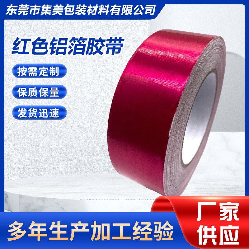 红色铝箔胶带高温铝箔胶带银色铝箔胶带厂家直销铝箔胶带电子背胶