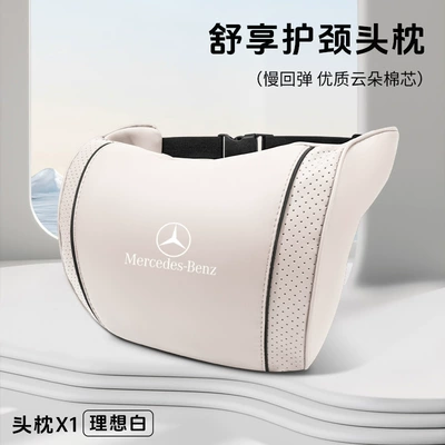 Waist support | E-Class C-Class Glc/E Car - mercedes-benz-ideal-white-cloud-cotton-neck-headrest