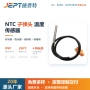 定制温度源头防水传感器