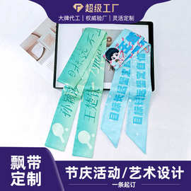 来图来稿飘带定制DIY头巾发带饰品明星粉丝应援发饰学生头绳定制