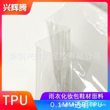 �S�����l0.1mmTPU��Ĥ ��ˮ͸���͸ߜ�TPU͸����Ĥ ������Ь�o��