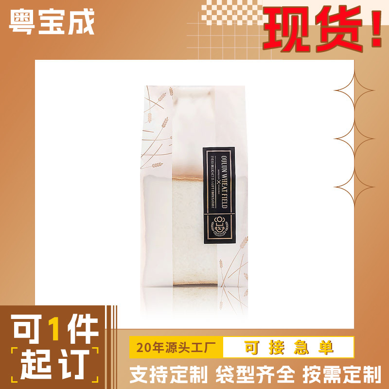 防油纸袋淋膜吐司袋开窗牛皮纸袋开窗透明烘焙面包打包袋现货