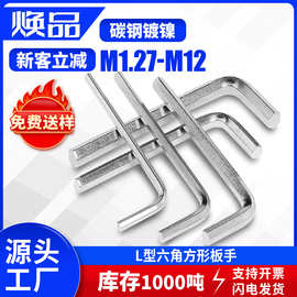 内六角扳手内六方L型平头小扳手批发1.27/1.5/2.0/2.5/3.0/4.0镍