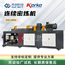 厂家生产连续式自动喂料塑料密炼机双螺杆色母料炭黑连续密炼机