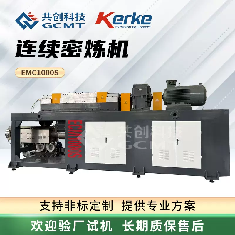 厂家生产连续式自动喂料塑料密炼机双螺杆色母料炭黑连续密炼机