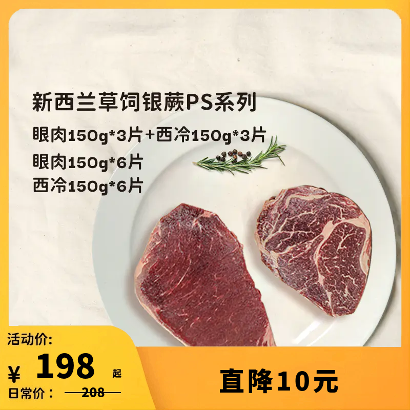 企鹅市集 新西兰草饲牛排 银蕨PS级原切草饲眼肉西冷牛排6片