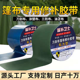 跨境篷布修补胶带强力高粘加厚耐磨防水货车雨棚油布刀刮布补洞贴