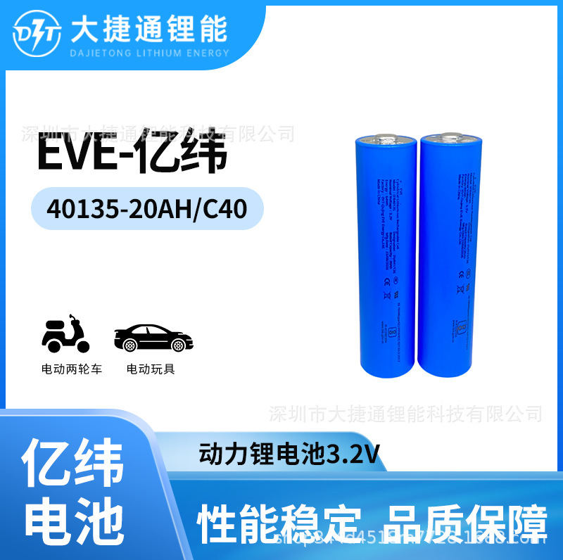 Eve 40135 Model Capacity 20Ah Power Battery 3.2V Lithium Iron Phosphate Battery C40 Electric Vehicle Storage Battery Eve 40135 Model Capacity 20Ah Power Battery 3.2V Lithium Iron Phosphate Battery C40 Electric Vehicle Storage Battery