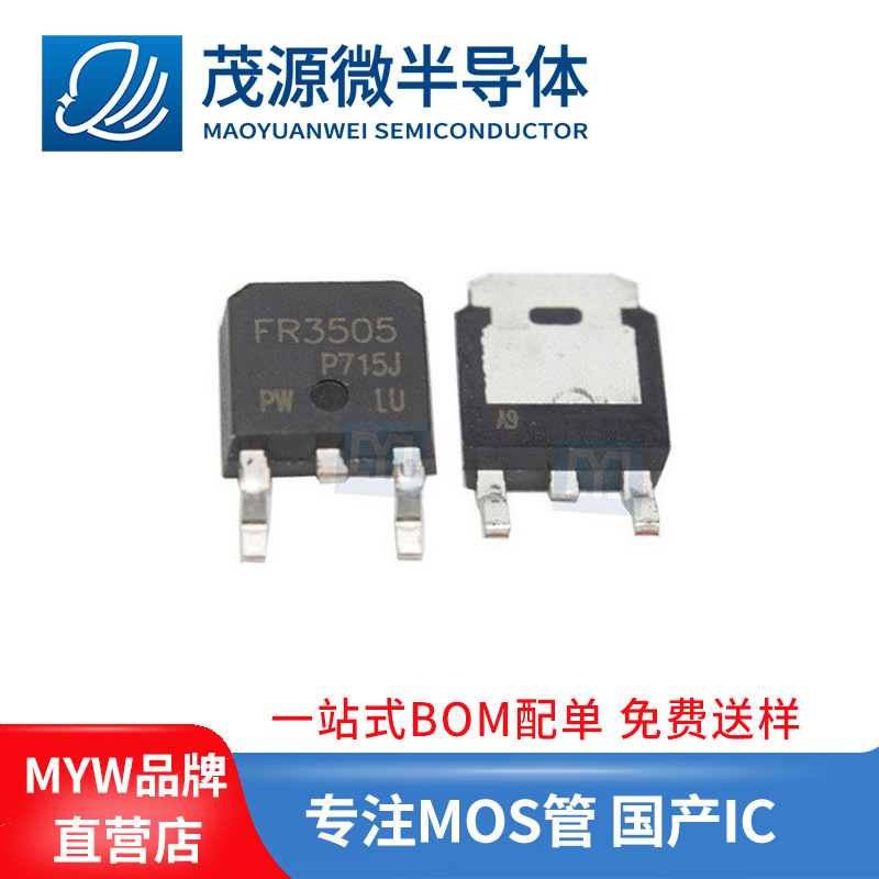 台产IRFR3505PBF TO-252 大芯片场效应管 55V 30A FR3505 贴片MOS