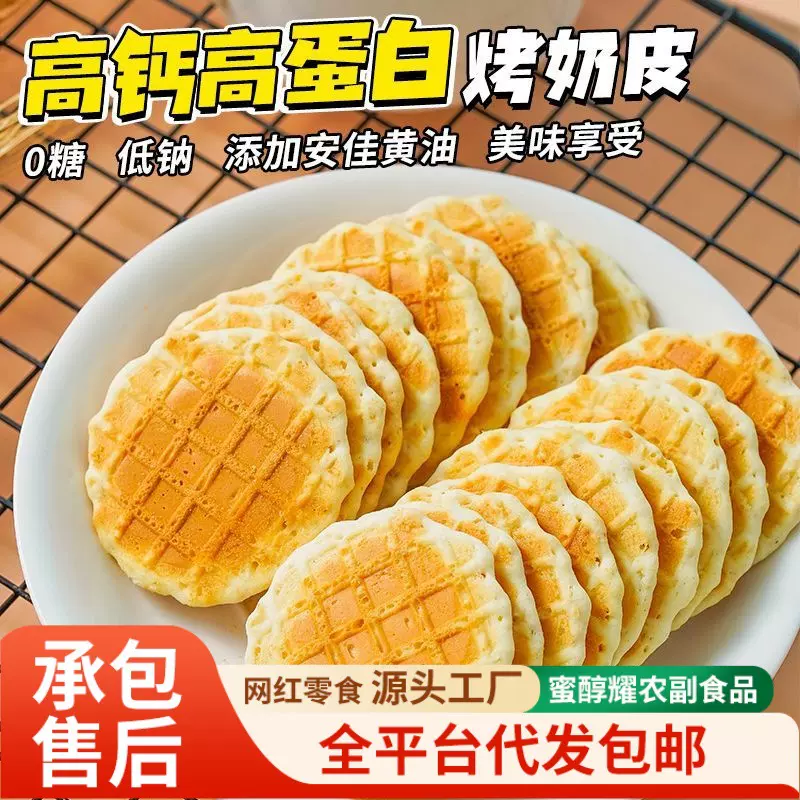 代发新疆烤奶皮子特产高钙奶酪鲜烤奶皮蛋白孕妇儿童健康休闲零食