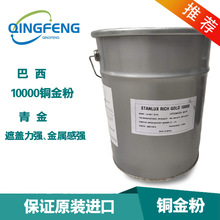 1000目 青金 巴西ALDORO 原装进口 铜金粉 用于油墨塑胶 诚招代理