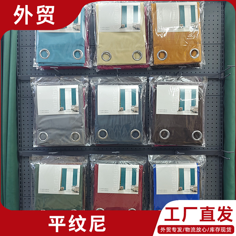 平纹尼窗帘遮光布免打孔安装隔断新款卧室客厅窗帘飘窗纱帘现货