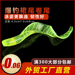 路亞軟餌卷尾假餌仿生擬餌夜光淡水軟魚批發路亞餌軟蟲卷尾蛆裙尾