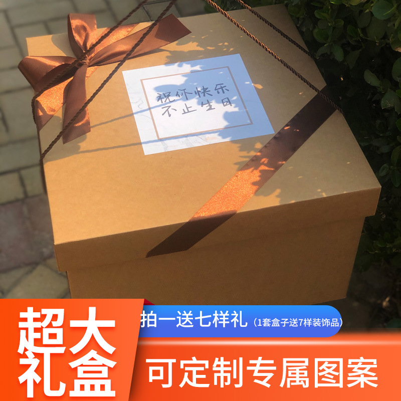 零食空盒子 周年七夕节大号礼物盒超大箱子生日礼盒礼品包装