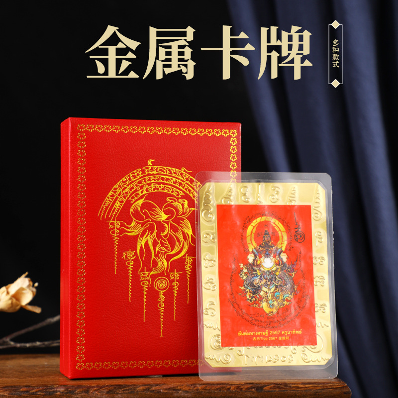 泰国特色卡牌新款泰北古巴Thip师傅 古巴提 九紫离火红盒子九尾