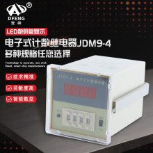 厂家直销数显计数器预置计数器JDM9-4 AC220V电子式计数继电器