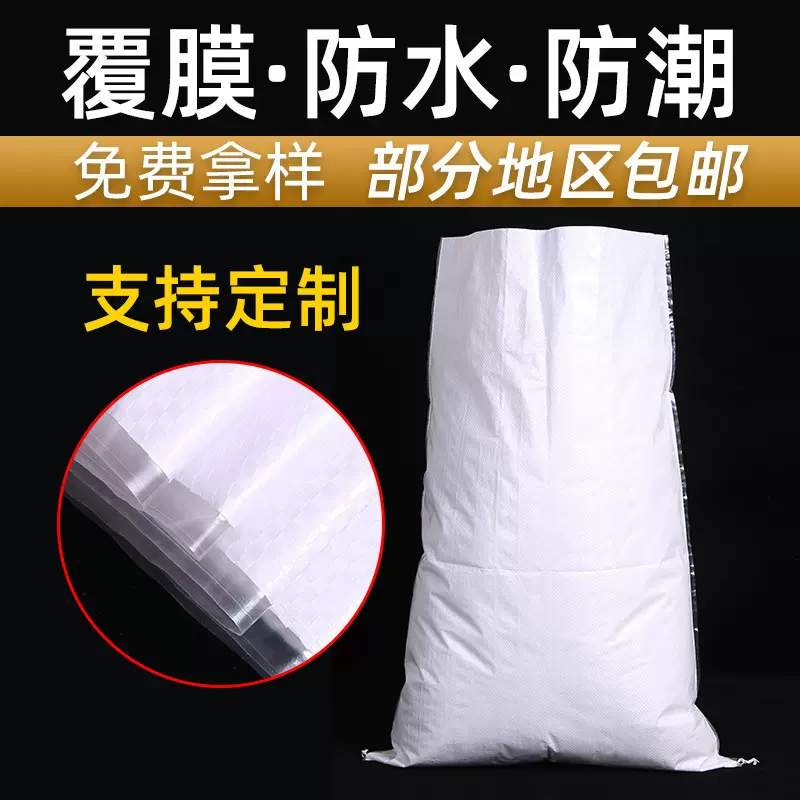 白色编织袋覆膜塑料防水加厚加大粮食营养土肥料快递打包蛇皮袋