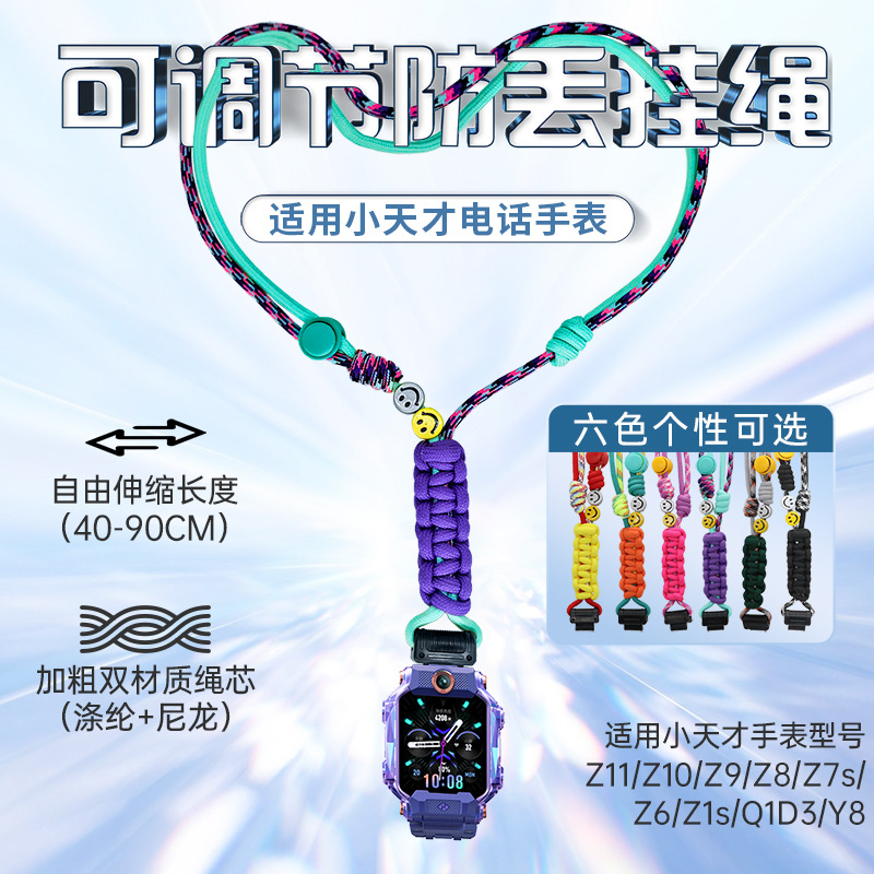 Suitable for Little Genius Z10/Z9/Z8A/Z6Pro Phone Watch Hanging Neck Rope Kidsren's Anti-Lost Rope Z7 Hanging Neck Cover