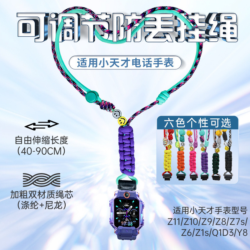 Suitable for Little Genius Z10/Z9/Z8A/Z6Pro Phone Watch Neck Strap Z7 Little Genius Z11