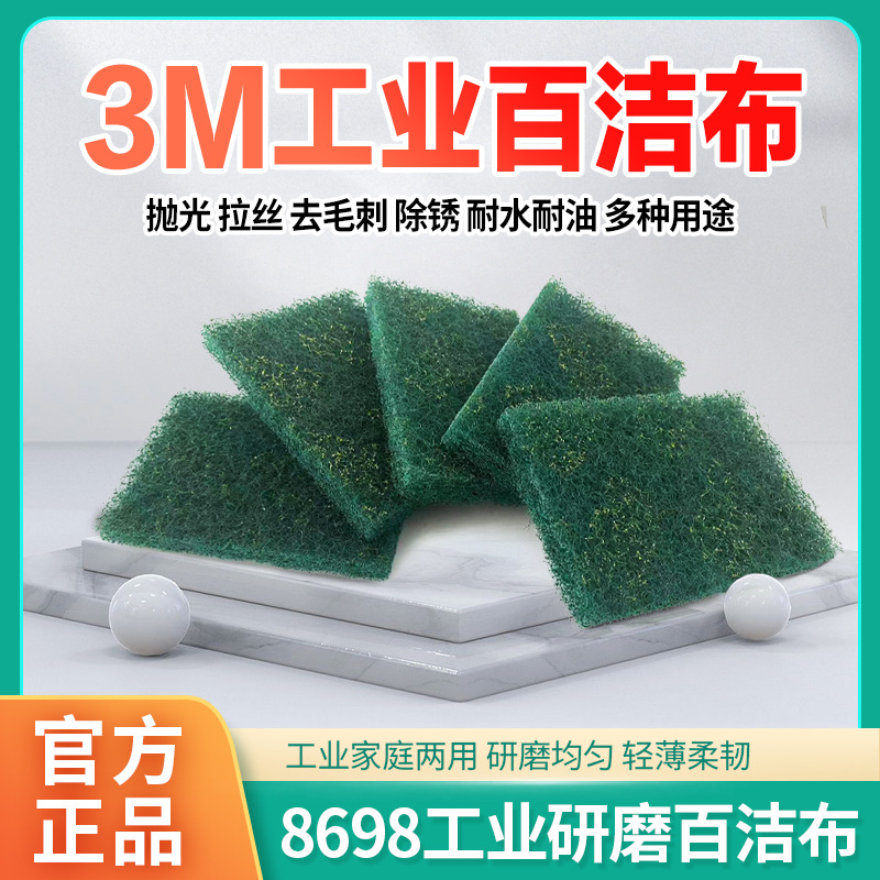 3M8698工业百洁布黄字常规款通用家庭木业清洁除锈去毛刺洗锅植绒