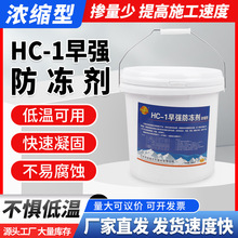 早强防冻剂混凝土防冻干粉砂浆冬季建筑施工水泥砂浆抗冻剂掺量低