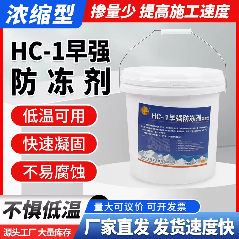早强防冻剂混凝土防冻干粉砂浆冬季建筑施工水泥砂浆抗冻剂掺量低