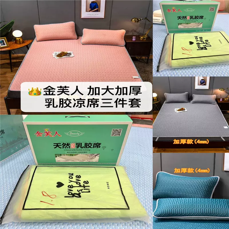 新加厚0.4乳胶凉席三件套礼盒装会销礼品团购纯色乳胶凉席三件套