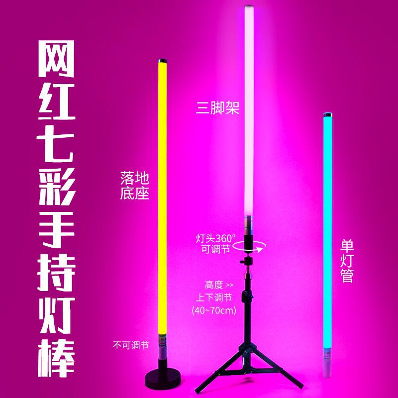 Rechargeable Color-Changing Led Light Tube Handheld Mobile Shooting Live Broadcast Wireless Stick Colorful Rgb Light Bar Contact Customer Service for Wholesale