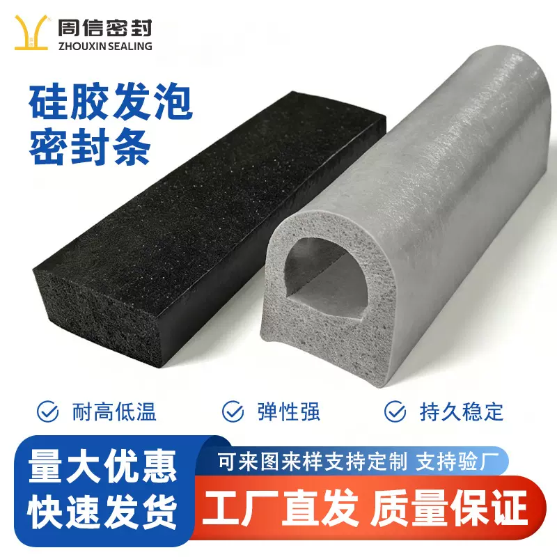 定制发泡密封条大D型方型耐高低温防腐冷柜设备硅胶高低温箱密封