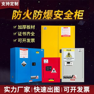定制工业易燃易爆危化品安全储存柜实验室试剂柜45加仑防火防爆柜