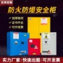 定制工业易燃防火试剂柜