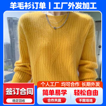 羊毛衫加工外发在家可组装羊毛衫手工半成品加工组 装外包手工