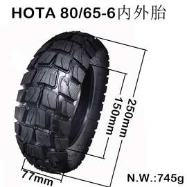 HOTA 80/65-6内外胎电动滑板车10寸轮胎255x80/10x3.0内外胎