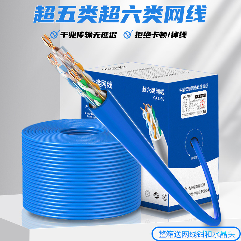 Anpu network cable ultra-class 6 ultra-class 5 oxygen-free copper gigabit double shield monitoring POE broadband 8-core twisted pair network cable Anpu network cable ultra-class 6 ultra-class 5 oxygen-free copper gigabit double shield monitoring POE broadband 8-core twisted pair network cable