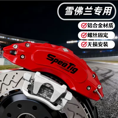 Suitable for Chevrolet Brake Caliper Brake caliper cover