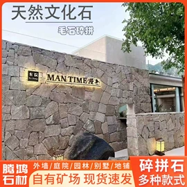 板岩、文化石;花岗岩