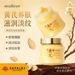 黄芪霜淡纹紧致提亮肤色熬夜修护暗沉嫩肤补水保湿霜黄芪面霜代发-阿里巴巴