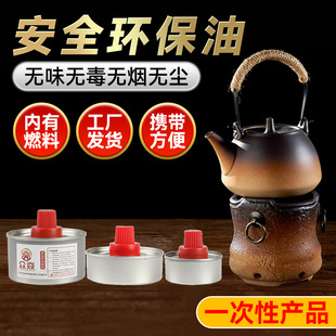 Grilled fish alcohol lamp environmental protection oil small hot pot fuel tank liquid fuel oil wax fixing cream mineral oil heating furnace vegetable oil