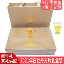 商务伴手礼品2021年福鼎白茶白牡丹小方片礼盒装茶叶送礼团购批发