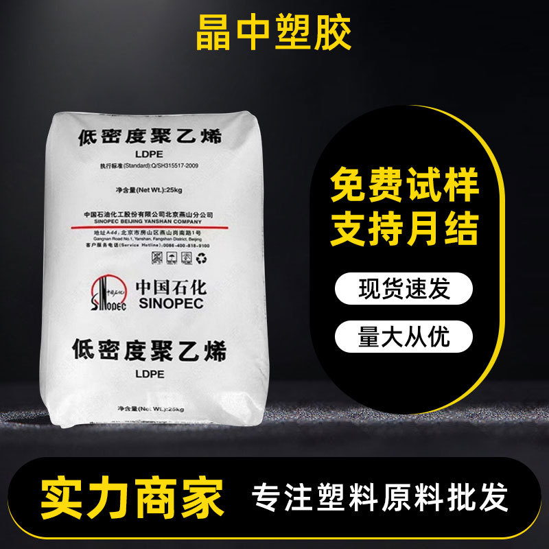 耐热ldpe燕山LD605抗紫外线高压pe原料吹膜食品级聚乙烯塑料颗粒