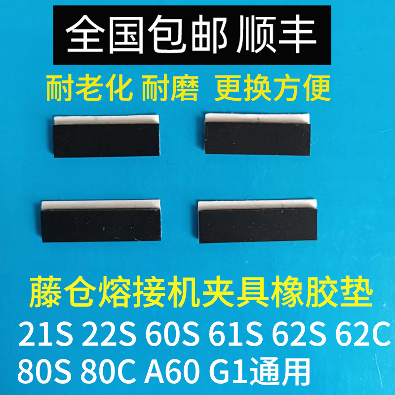 Fujikura 60S80S62S 22S Fiber Optic Fusion Splicer Clamp Pressure Pad Gasket Rubber Pad Rubber Heating Furnace Film