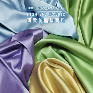 仿三醋酸面料布料絲綢綢緞連衣裙睡衣禮服旗袍真絲質感布景背景布