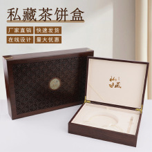 福鼎白茶普洱茶礼盒定制茶饼礼品木盒茶叶空盒包装木质收纳盒定做