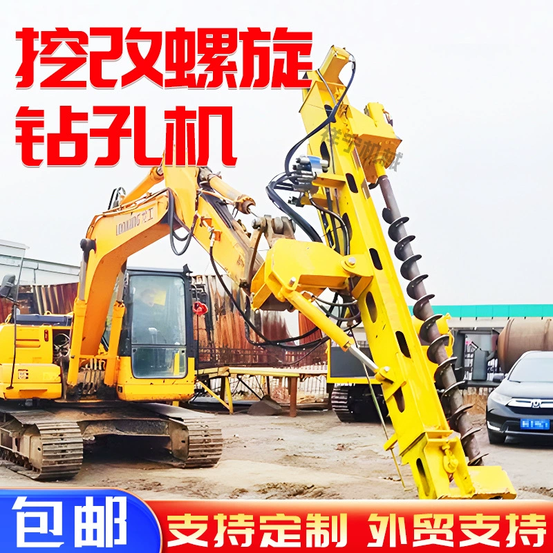 Экскаватор модифицированный спиральный буровой станок