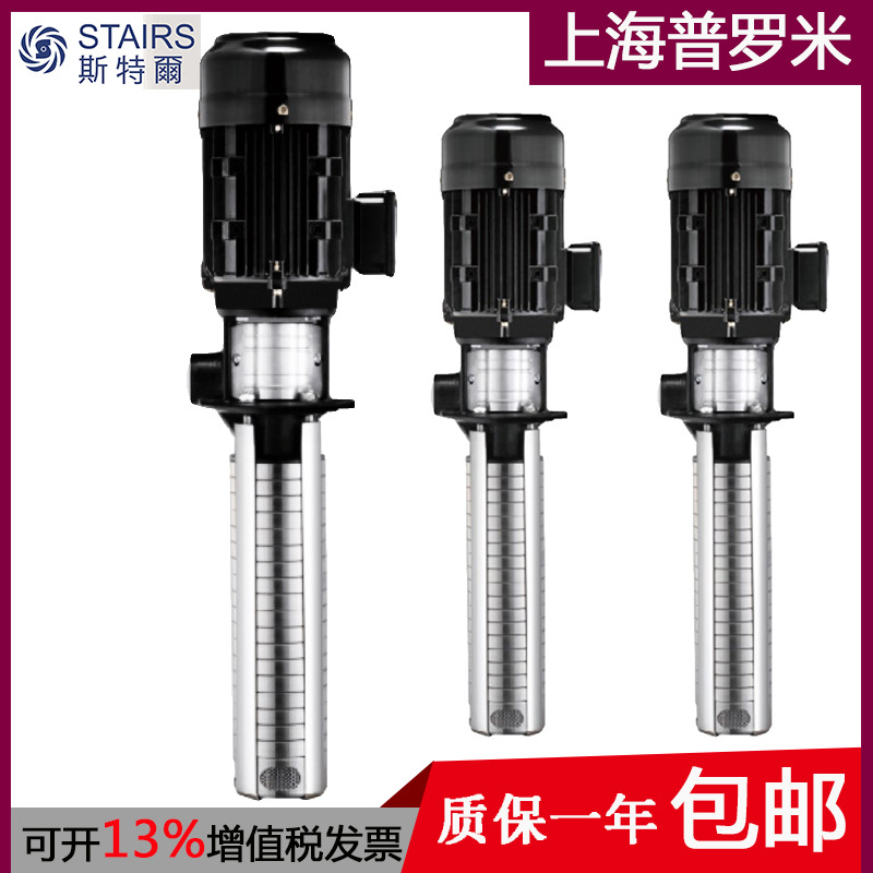 STAIRS斯特尔SBK5-8/4浸入式多级离心水泵加工中心冷却泵