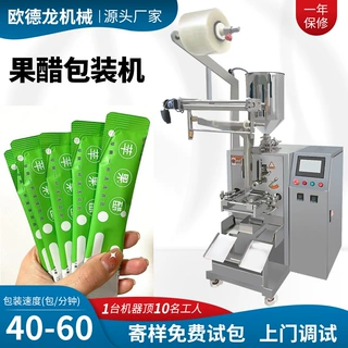 小袋果醋灌装机 苹果醋条袋包装机 条状饮品液体自动包装机定制