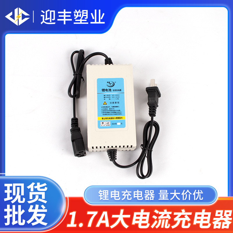 12V大电流2.0A锂电池充电器喷雾器充电器