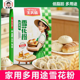 王天晴小麦粉 面粉  面10斤一包 低脂肪 面食馒头粉饺子粉水饺