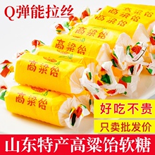 山东特产高粱饴软糖果年货喜糖拉丝高粱饴休闲零食网红糖果多口味